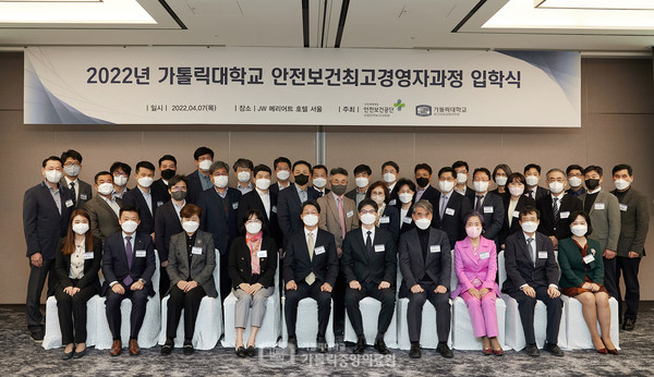 ▲가톨릭대 보건의료경영대학원은 7일 JW메리어트호텔 서울에서 '안전보건 최고경영자과정' 입학식을 가졌다.