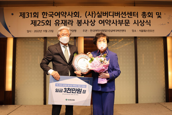 유한양행은 23일 서울 소공동 조선호텔에서 제25회 유재라봉사상 여약사부문 시상식을 개최, 수상자로 함송원 약사를 선정했다고 24일 밝혔다.