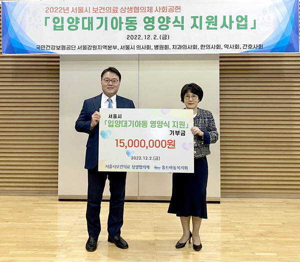 서울시보건의료상생협의회 홀트아동복지회에 후원금 전달.