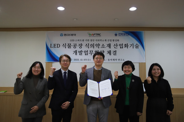 동아제약은 전북대학교와 LED 스마트팜 기반의 첨단 식의약소재 산업화기술 개발 업무협약을 체결했다고 8일 밝혔다.