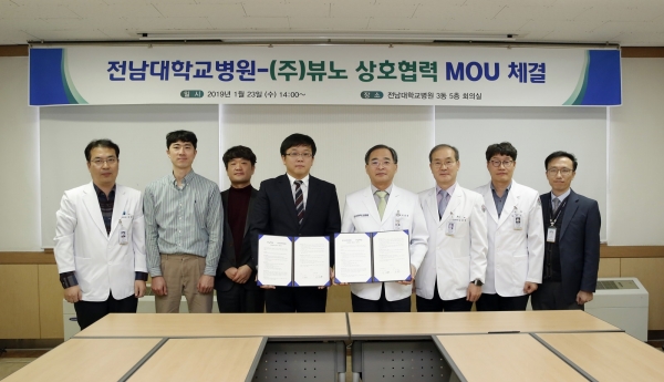 전남대학교병원이 23일 AI 기반 의료기기 개발 기업인 뷰노와 MOU를 체결했다.