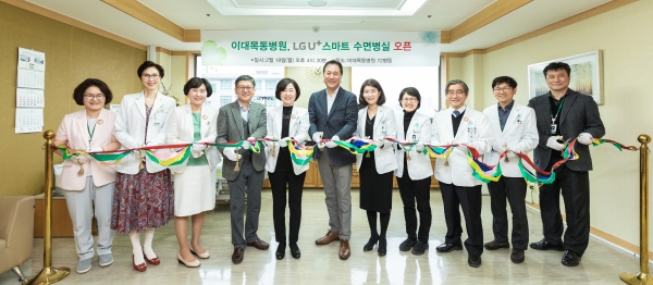 이화의료원은 LG U+와 협력해 이대목동병원에 스마트 수면병실을 구축했다고 19일 밝혔다.