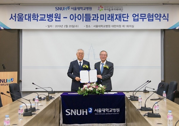 20일 서울대병원이 아이들과미래재단과 업무협약을 체결했다.
