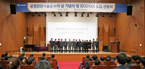 한국유나이티드제약은 최근 공정거래자율준수의 날 기념식 및 ISO 37001 도입 선포식을 개최했다고 5일 밝혔다.