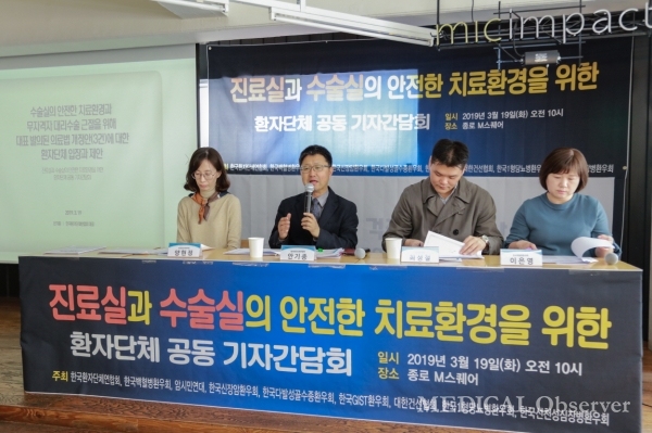 19일 오전 한국환자단체연합회는 8개 환자단체와 함께 ‘진료실과 수술실의 안전한 치료환경을 위한 환자단체 공동 기자간담회’를 열었다.