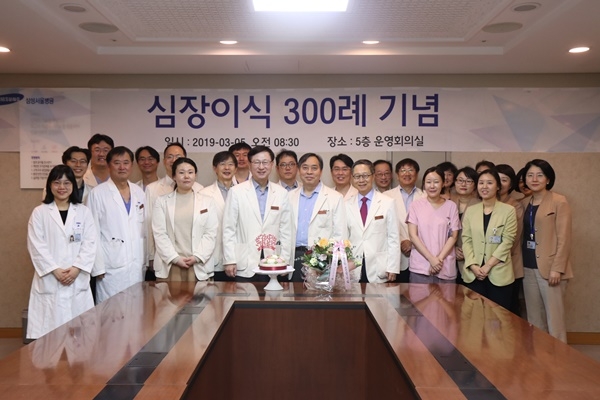 삼성서울병원은 5일 병원 운영회의실에서 '심장이식수술 300례 기념식'을 개최했다.
