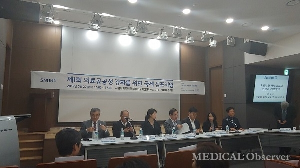 27일 서울대병원에서 의료공공성 강화를 위한 국제심포지엄이 열렸다.