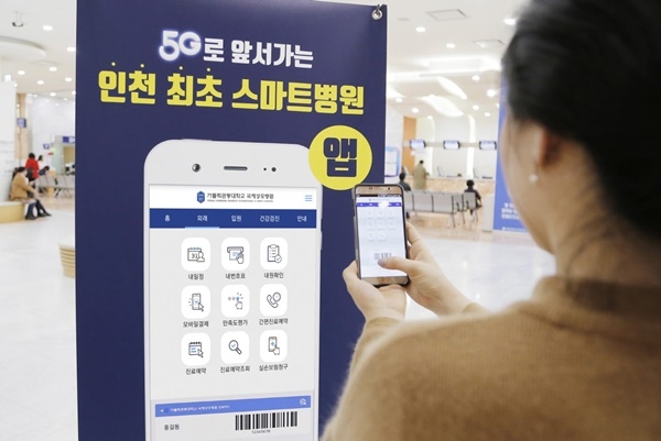 가톨릭관동대 국제성모병원이 인천 내 대학병원 중 처음으로 전 과정의 진료 서비스가 가능한 스마트 모바일 앱을 오픈했다.
