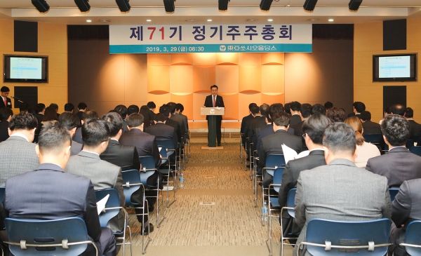 이날 지주회사인 동아쏘시오홀딩스도 제71기 정기 주주총회를 개최했다.