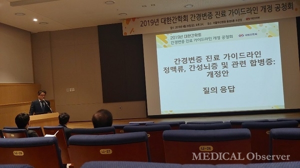 대한간학회가 26일 서울아산병원에서 간경변 가이드라인 개정 공청회를 개최했다.