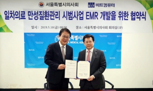 서울시의사회는 최근 비트컴퓨터와 원활한 일차의료 만성질환관리 시범사업을 위한 EMR 개발 협약식을 개최했다고 13일 밝혔다.