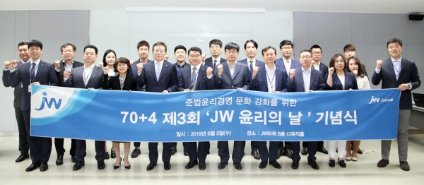 JW그룹은 제3회 JW 윤리의 날 기념식을 개최했다고 5일 밝혔다.