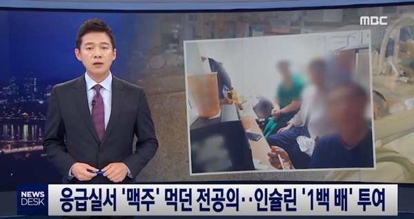 MBC 뉴스데스크 방송 화면 캡쳐.