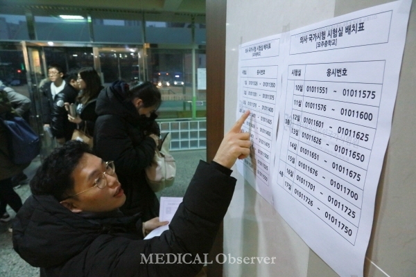 2019년 1월에 시행된 의사국가고시 필기시험장에서 응시생들이 시험실 배치표를 확인하고 있다. ⓒ메디칼업저버 김민수 기자