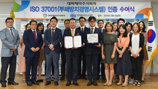 대화제약은 8일 한국컴플라이언스인증원으로부터 ISO 37001 인증을 획득했다고 전했다.