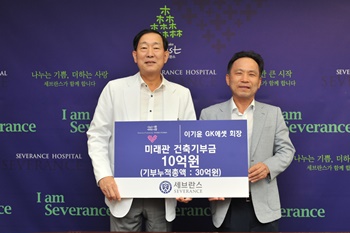 (왼쪽부터) 윤도흠 연세대 의무부총장 겸 의료원장과 이기윤 GK에셋 회장