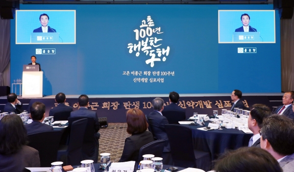 종근당은 최근 창업주 이종근 회장 탄생 100주년 기념 신약개발 심포지엄을 진행했다고 28일 밝혔다.