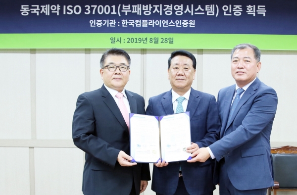 동국제약은 최근 한국컴플라이언스인증원으로부터 ISO 37001 인증을 획득했다고 29일 밝혔다.
