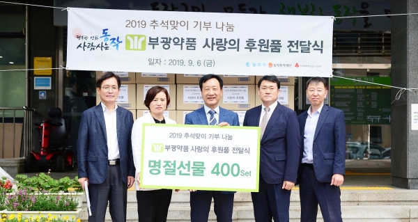 부광약품은 추석을 맞아 서울시 동작구와 경기도 안산시 소외계층을 위해 생활용품을 전달했다고 9일 밝혔다.