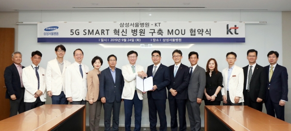 삼성서울병원과 KT는 5G 스마트병원 구축을 위한 업무협약을 체결했다고 25일 밝혔다.