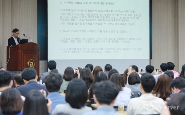 식품의약품안전처는 26일 한국제약바이오협회에서 라니티딘 조치 관련 설명회를 개최했다. ⓒ메디칼업저버 김민수 기자.
