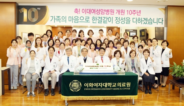 이대여성암병원은 최근 개원 10주년 기념식을 개최했다고 27일 밝혔다.(사진제공 : 이화의료원)