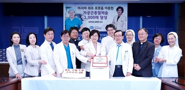 가톨릭대 서울성모병원이 10일 병원 대회의실에서 '로봇을 이용한 자궁근종절제 및 재건술 1000례 달성 기념식'을 개최했다.