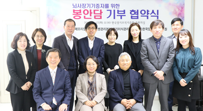 한국장기조직기증원, 질병관리본부, 분당메모리얼파크 관계자들.