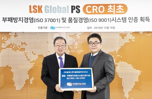 LSK Global PS는 CRO 업계 최초로 부패방지경영시스템 ISO 37001 인증을 획득했다고 18일 밝혔다. (사진제공 : LSK Global PS)