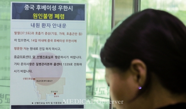 A guide regarding the Chinese coronavirus is posted in a hospital in Korea.<br>ⓒPhoto by Kim Min-soo for the Medical Observer