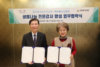 한국장기조직기증원과 대한웰다잉협회가 업무 협약을 체결했다.