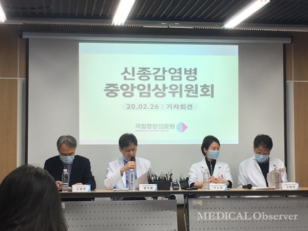 신종 감염병 중앙임상위원회가 26일 국립중앙의료원에서 코로나19 관련 기자회견을 개최했다.