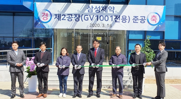 삼성제약은 최근 GV1001 전용공장인 제2공장 준공식을 개최했다고 17일 밝혔다. (사진제공 : 삼성제약)