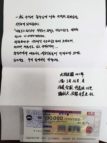 한림대춘천성심병원에 50만원을 기부한 익명 기부자가 동봉한 편지