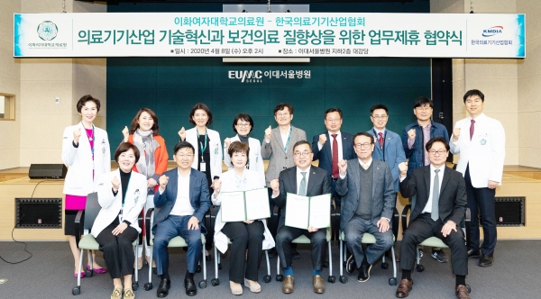 이화의료원은 한국의료기기산업협회와 의료산업 육성을 위한 업무협약을 체결했다고 10일 밝혔다. (사진제공 : 이화의료원)