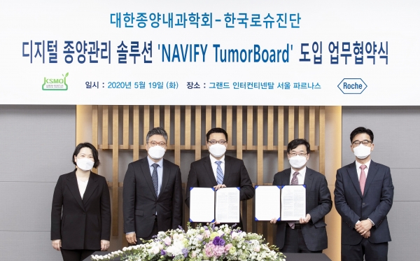 한국로슈진단과 대한종양내과학회는 네비파이 튜머보드 협력을 위한 MOU를 체결했다고 20일 밝혔다. (사진제공 : 한국로슈진단)