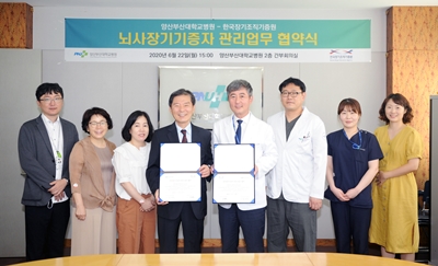 한국장기조직기증원이 지난 22일 양산부산대병원과 장기조직기증 활성화를 위한 뇌사관리업무협약을 체결했다.