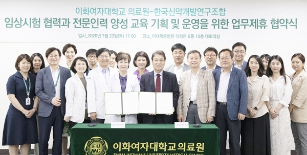 이화의료원은 한국신약개발연구조합과 업무협약을 체결하고 임상 전문인력 양성에 나선다고 24일 밝혔다. (사진제공 : 이화의료원)