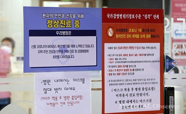 전국의사 2차 총파업 첫날인 26일 파업에 참여하지 않은 서울의 한 의원에 정상진료 안내문이 붙어 있다.