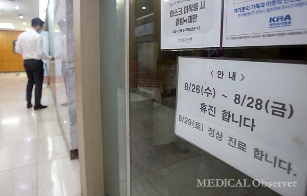 전국의사 2차 총파업 첫날인 26일 오후 서울의 한 의원에 휴진 관련 안내문이 붙어 있다.