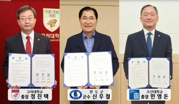 고려대학교와 완도군, 조선대학교는 해양치유산업 활성화를 위한 업무협약을 체결했다.