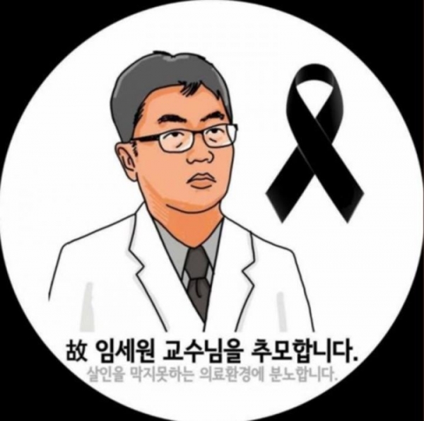 故 임세원 강북삼성병원 정신건강의학과 교수