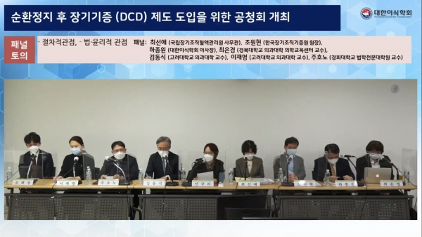 ▲16일 온라인으로 개최된 순환정지 후 장기기증(DCD) 제도 도입을 위한 온라인 공청회에서 발언하는 패널들