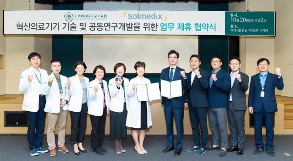 이화의료원은 솔메딕스와 혁신 의료기기 개발을 위한 업무협약을 체결했다고 21일 밝혔다.