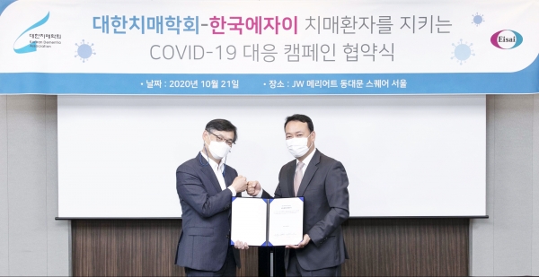 대한치매학회와 한국에자이는 치매 환자의 코로나19 감염 방지 및 안전한 치매 관리를 위한 공동 협력에 나선다고 22일 밝혔다.