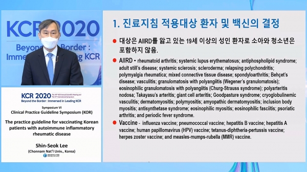 대한류마티스학회 이신석 기획이사는 21~23일 온라인으로 열린 대한류마티스학회 추계학술대회(KCR 2020)에서 '한국인 자가면역 류마티스질환 환자에서의 백신접종 진료지침'의 주요 내용을 23일에 발표했다.