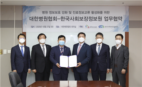 대한병원협회는 27일 한국사회보장정보원과 업무협약을 체결했다.