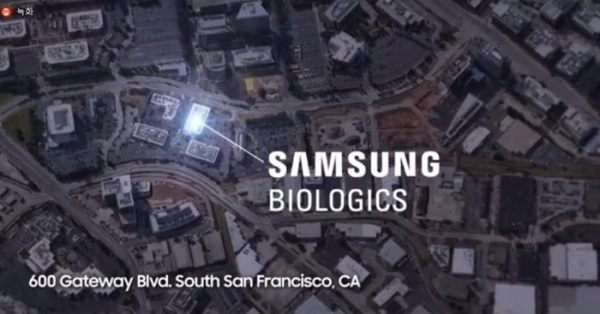 삼성바이오로직스 미국 샌프란시스코 CDO R&D 센터 소개영상 캡쳐