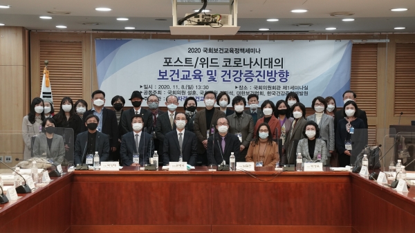 한국건강증진개발원은 포스트·위드 코로나 시대의 보건교육 및 건강증진 방향을 주제로 2020년 국회 보건정책 세미나를 지난 8일 국회의원 회관에서 개최했다.
