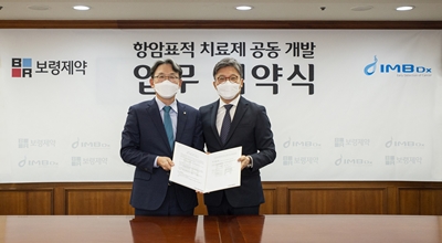 지난 4일 보령제약 안재현 대표(왼쪽)와 아이엠비디엑스 김태유 대표가 체결식을 마친 후 기념촬영을 하고 있는 모습.